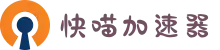 快喵加速器【官网】 一键访问国外网站